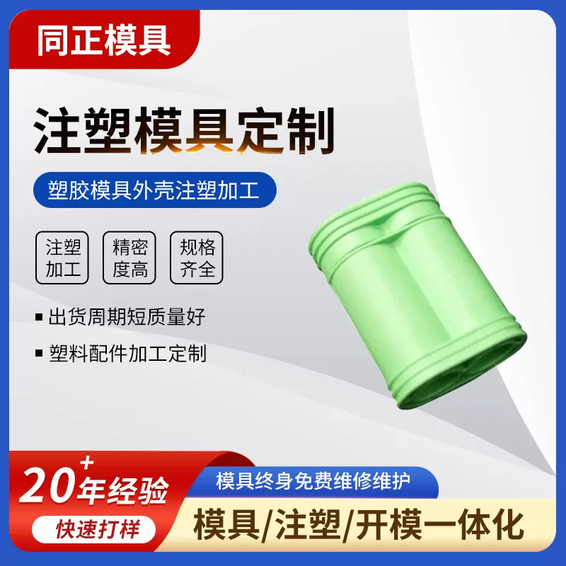 深圳厂家直销专业塑胶模具制造外壳注塑定 制福娃接头注射成型模