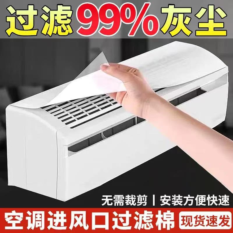 空气净化过滤棉过滤网进气口空调防尘棉进风口通用空调挂机家用|undefined