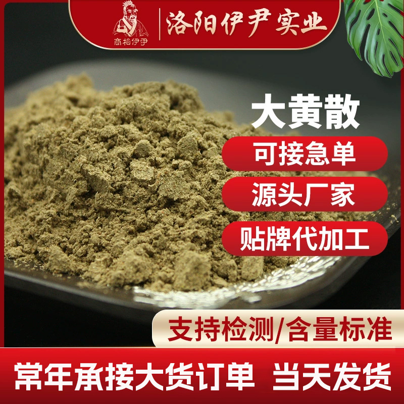 大黄散95%畜牧用微粉10:1水产养殖鱼虾蟹用水霉白毛腐皮烂鳃烂尾