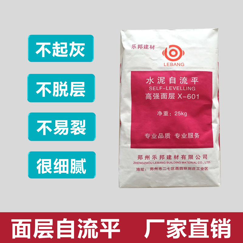 面层水泥自流平砂浆高强度自流平水泥光滑不起灰不易裂乐邦X-601