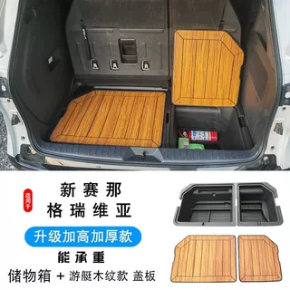 适用于2022新款国产丰田赛那后备箱收纳箱储物盒sienna塞纳