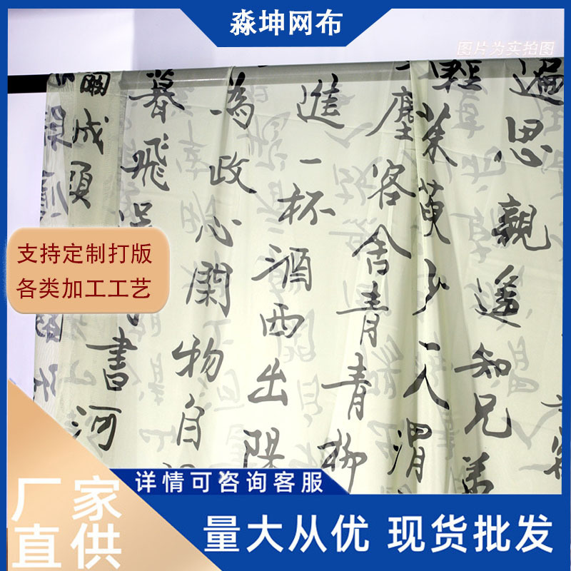 Oriental Poetry Tea Culture Fashion Fabric New Chinoiserie National Style Desk Layout Scenery Mesh Curtain Gauze Curtain Fabric