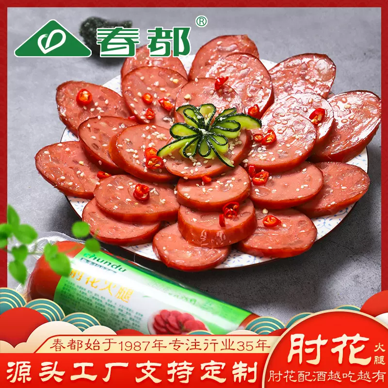 春都肘花火腿260克/支炒菜香肠配餐凉拌菜方便料理烤肠批发火腿肠