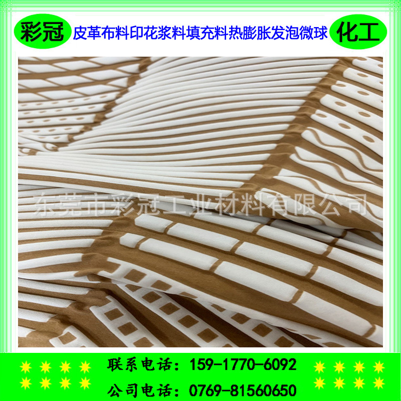 皮革布料印花浆料填充料发泡微球 热膨胀塑料微球 发泡膨胀率高