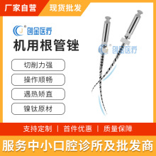 牙科锉镍钛合金根管锉机用根管锉疏通锉成型锉Ｋ型扩孔锉扩大针