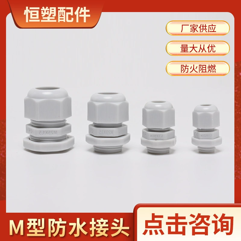 M-Тип Нейлоновый Пластиковый кабель водонепроницаемый разъем Белый фиксированный кабель с резьбой Большое количество гелановой головки отличная оптовая продажа