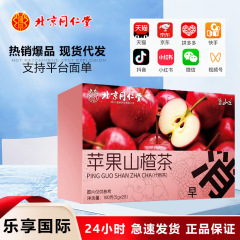 北京銅仁堂（四川）リンゴサンザシ茶（朝食） 	 100g(5g×20)