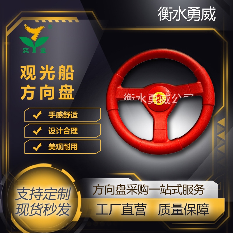 Universal 260-2 Sightseeing Car Steering Wheel Universal Model (Steering wheel) - 260-2