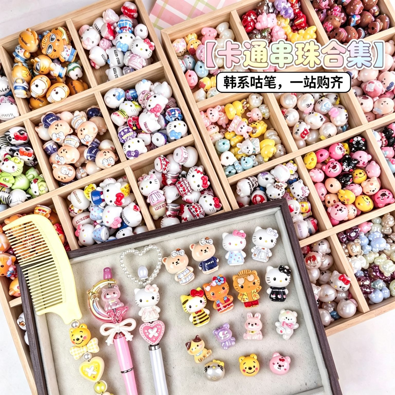 DIY手工串珠材料