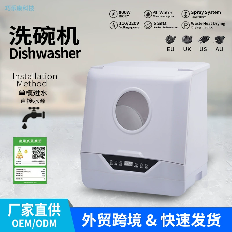Настольная посудомоечная машина для дома, не требует установки, полностью автоматическая, интеллектуальная, с высокотемпературной дезинфекцией и сушкой, оптовая продажа, трансграничная внешняя торговля