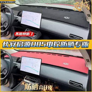 Changan Qiyuan Q05 üçün dəri ön panel, mərkəzi konsol matı, günəşlik, tozkeçirməz