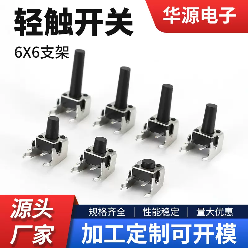 厂家供应轻触开关  侧插侧按边2脚按键开关6X6支架