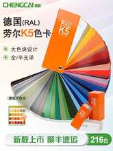 劳尔标准色卡K5油漆涂料216色哑光汽车色标欧标标准色卡