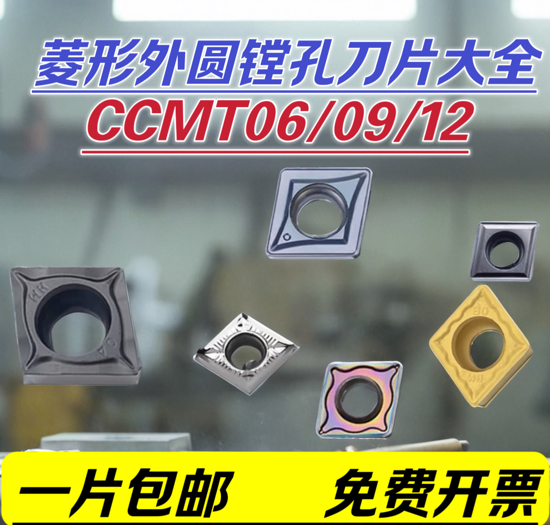 数控车床刀片不锈钢外圆内孔刀粒CCMT09T304/308镗孔菱形车刀片
