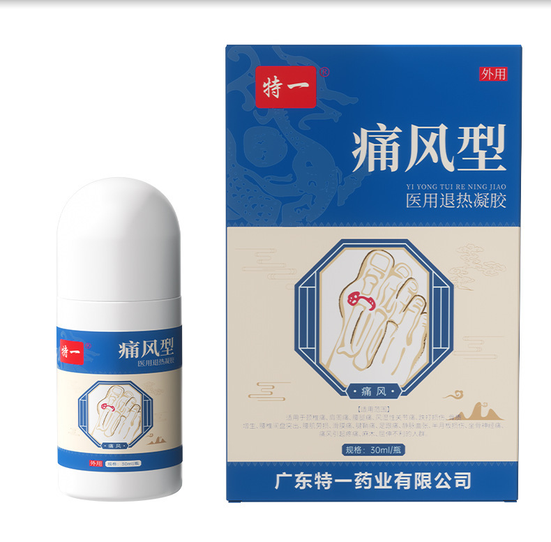 医用退热凝胶缓解足部关节酸麻肿胀按摩促进健康一类型现货|undefined
