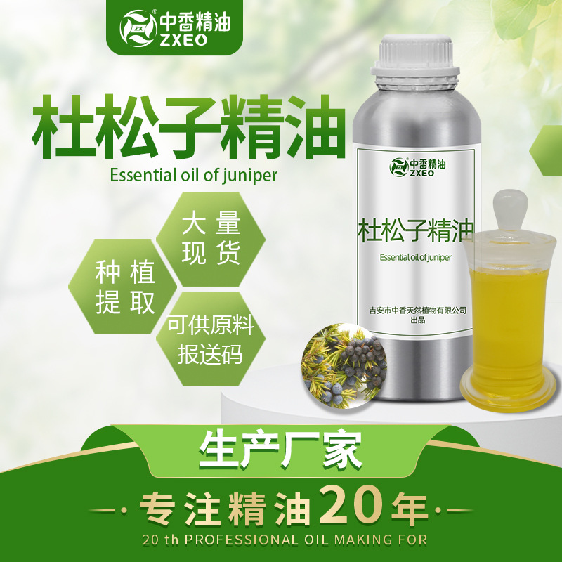 厂家批发杜松子油植物单方精油化妆品原料量大优惠天然原料