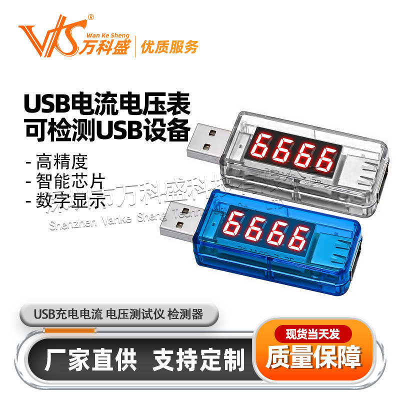 USB charging current voltage tester detector USB voltmeter ammeter can detect USB equipment
