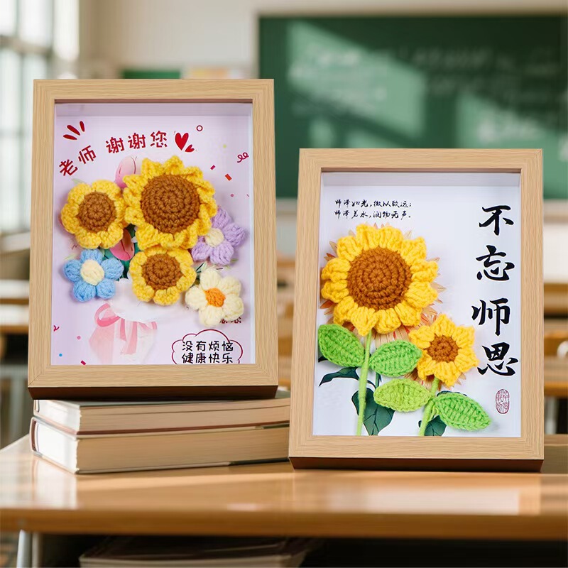 教师节礼物送老师创意立体相框实用针织向日葵装饰教师节花束成品|undefined