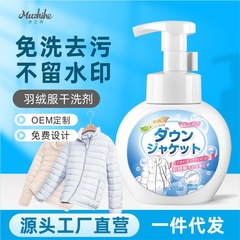 日本ブランドダウンジャケット洗浄剤水洗いフリーの清潔神器波司登衣類ドライクリーニング専用汚れ取り