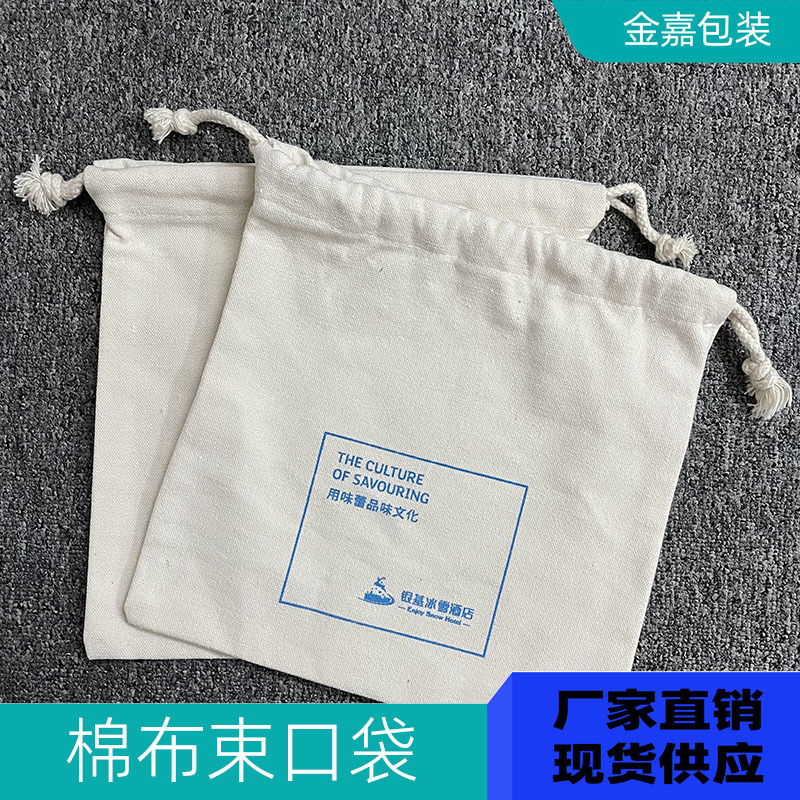 帆布束口袋现货棉布拉绳袋大米包装袋收纳袋酒店用品广告礼品抽袋