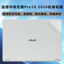 适用2026华硕无畏Pro16外壳膜M5650GAI笔记本贴纸S5650A电脑贴膜
