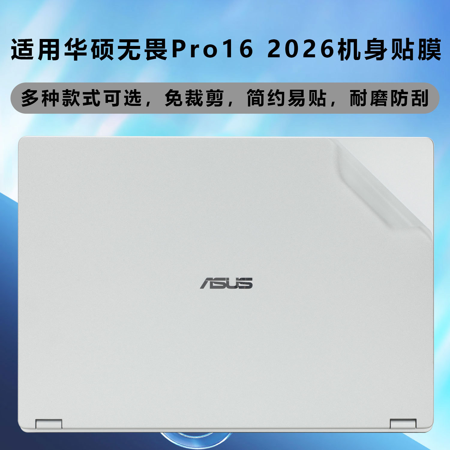 适用2026华硕无畏Pro16外壳膜M5650GAI笔记本贴纸S5650A电脑贴膜
