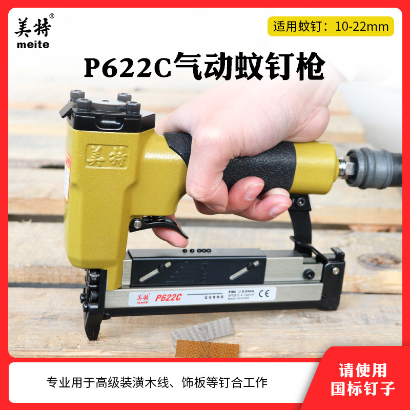 美特P622C气动蚊钉枪细钉枪 22无头蚊针枪12mm-22mm纹钉枪气钉枪