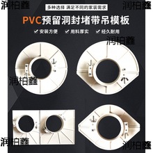 PVC管道塑料管补洞封堵椭圆形管口留洞吊模模具吊洞填充预留填洞