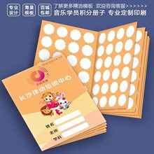 少儿童舞蹈培训班学员积分卡印制拉丁舞爵士舞学生成长手册集章本