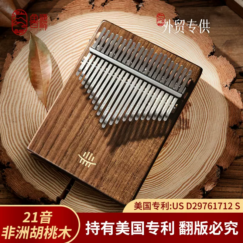 鲁儒B类底部开孔拇指琴21音胡桃木手指琴卡林巴琴乐器跨境批发