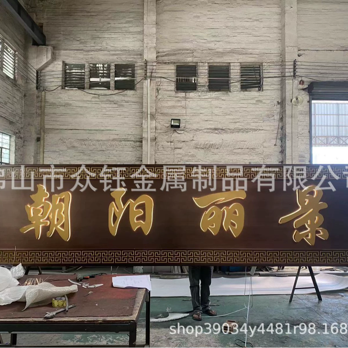 Дверь отдела продаж, имитация меди, нержавеющая сталь, светящаяся табличка, дверь, металлический рекламный шрифт, украшение с логотипом