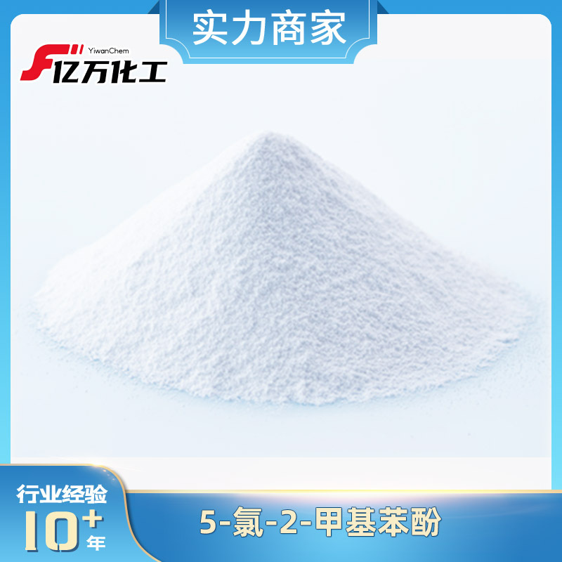 5-氯-2-甲基苯酚	5-Chloro-2-methylphenol