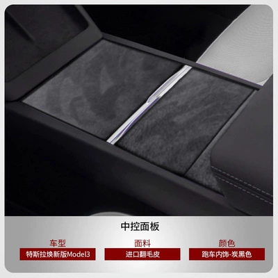 2024 New Tesla Model 3/Y Upgrade Version Armrest Box Cover Pad Suede Leather Full Interior Modification Dashboard (Armrest box) - upgraded-version-of-model-3y3-piece-center-console-panel-setcarbon-black