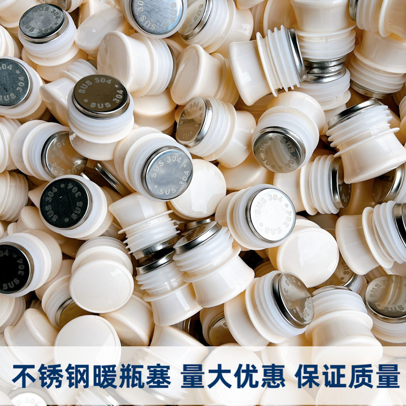 不锈钢热水瓶塞子家用硅胶暖壶塞暖瓶塞热水壶塞开水瓶塞保温瓶塞