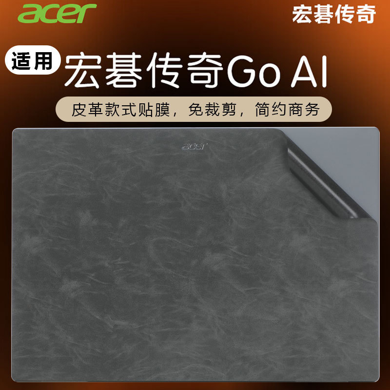 For 16 inch Acer Legendary Go Leather Protective Film N24Ji4 Notebook PU Shell Film S16-41 Film For 16 inch Acer Legendary Go Leather Protective Film N24Ji4 Notebook PU Shell Film S16-41 Film