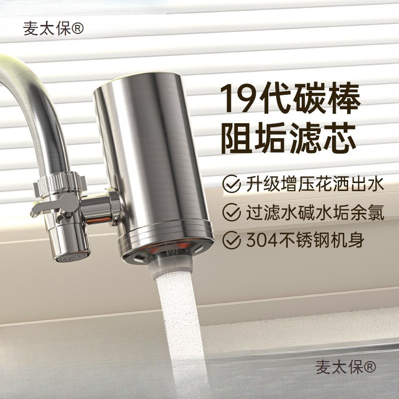 Dekker Steve Household Faucet Water Purifier Stainless Steel Body Filters Scale Residual Chlorine Dekker Metabo