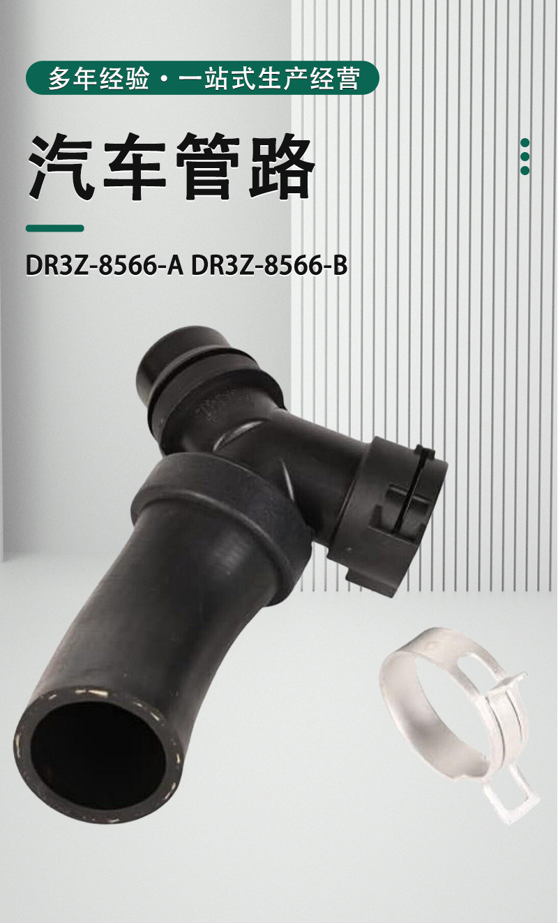 Dr3Z-8566-A Dr3Z-8566-B Radiator Water Pipe Coolant Hose Car Hose Air Pipe Suitable for