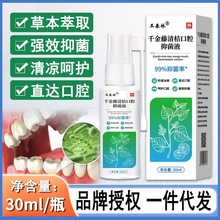 电商直播热卖千金藤清桔口腔抑菌喷雾社区团购电视购物tv热销产品