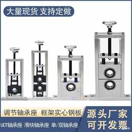 U轴承座立式可调节对压升降重型带轴杆滑动轴承辊筒固定座支架
