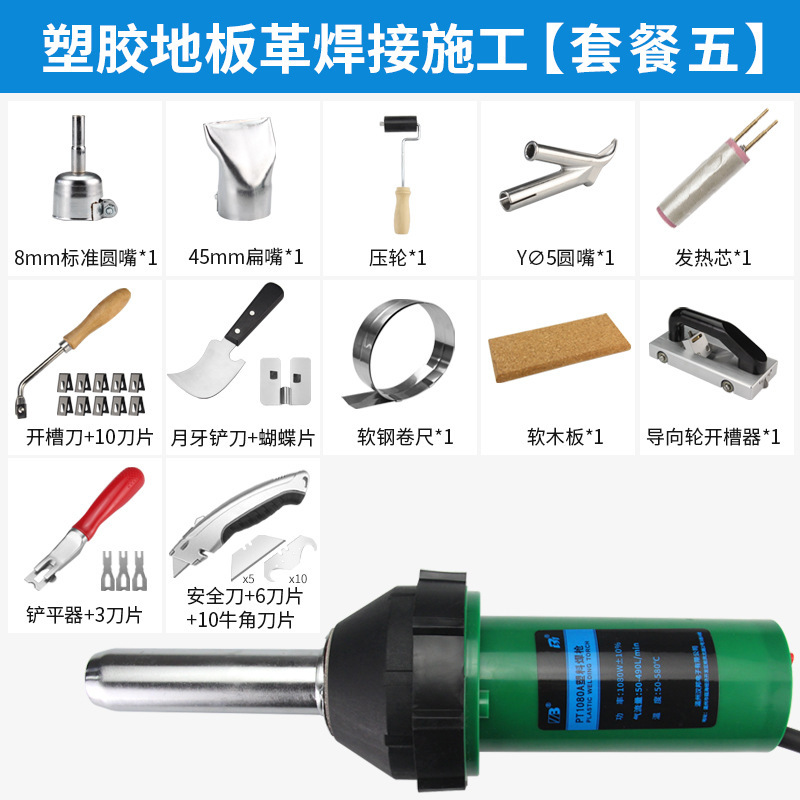 プラスチック溶接ガン一体式熱風銃pvcプラスチック床革溶接線溶接ガン漢邦pt1080a|undefined