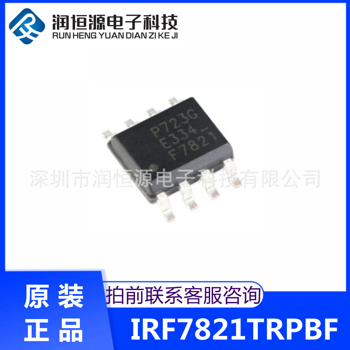 全新原装 IRF7821TRPBF SOIC-8 N沟道 30V/13.6A 贴片MOSFET管