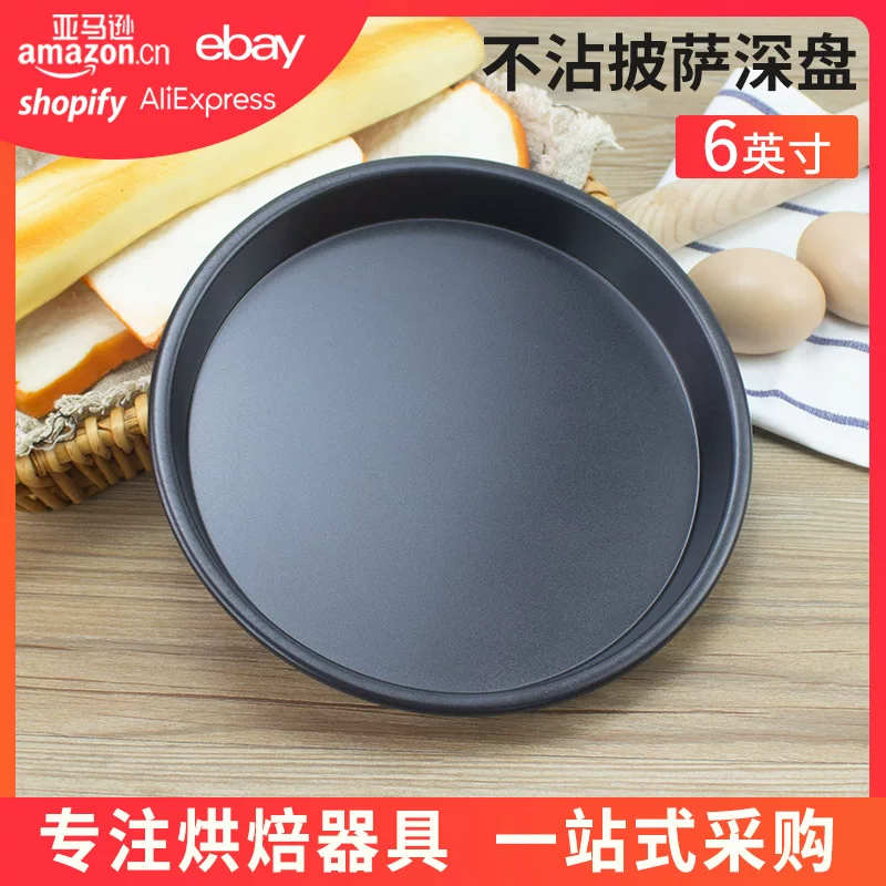 [加厚圆形披萨烤盘 6寸不沾披萨深烤盘 不粘披萨面包烘焙模具烤盘]