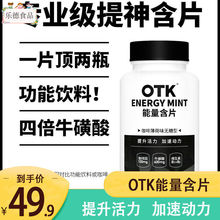 OTK能量含片薄荷糖果強勁清涼咖啡因清涼片涼爽清新含片1瓶25片裝