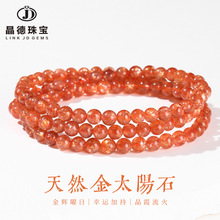 晶德珠宝 8A-A天然金太阳石多圈手链收藏级百搭直播礼物饰品批发