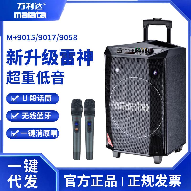 万利达M+9017/9015/9058大功率户外拉杆音响广场舞蓝牙K歌音箱