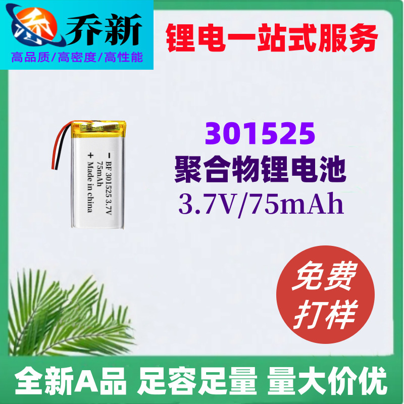 Kc Certified 301525 Polymer Lithium Battery 75 Mah 3.7V Bluetooth Headset Beauty Instrument Card Swiping Machine Battery Kc Certified 301525 Polymer Lithium Battery 75 Mah 3.7V Bluetooth Headset Beauty Instrument Card Swiping Machine Battery