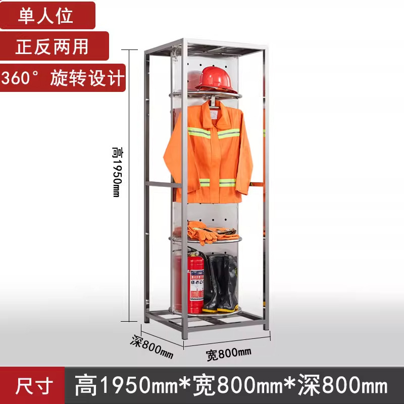 不锈钢消防衣架战斗服架救援服衣帽架电动旋转智能防火服存放架子|undefined