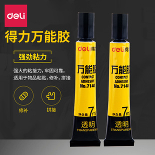 Deli stationery 71.4 million glue 7ml sticky leather wood metal glass porcelain fixed glue wholesale