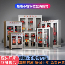 厂家批发304不锈钢消防柜器材柜微型消防站防汛物资柜灭火器材柜