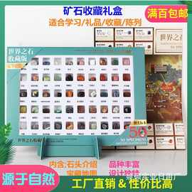 包邮 50种矿石标本盒 彩色石头宝石岩石矿物标本展示儿童礼物摆件
